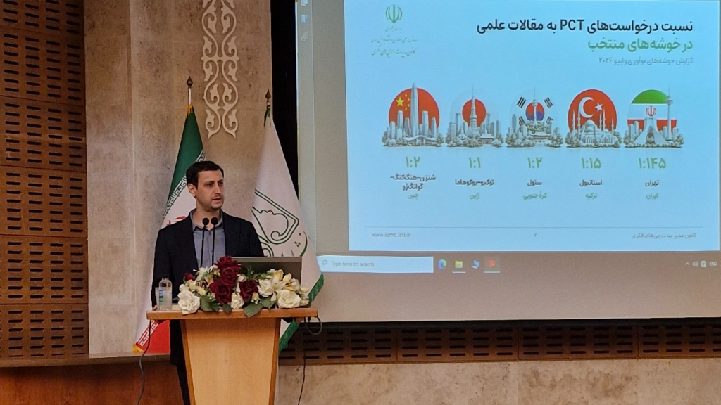 جهش بین‌المللی اختراعات ایران در آینه گزارش GII 2026